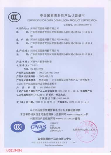 燃?xì)鈭缶刂破鱖X-113強(qiáng)制認(rèn)證證書