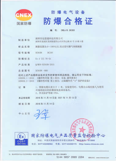 氣體探測(cè)器防爆許可證