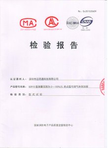 可燃?xì)怏w探測(cè)器SC910檢驗(yàn)報(bào)告