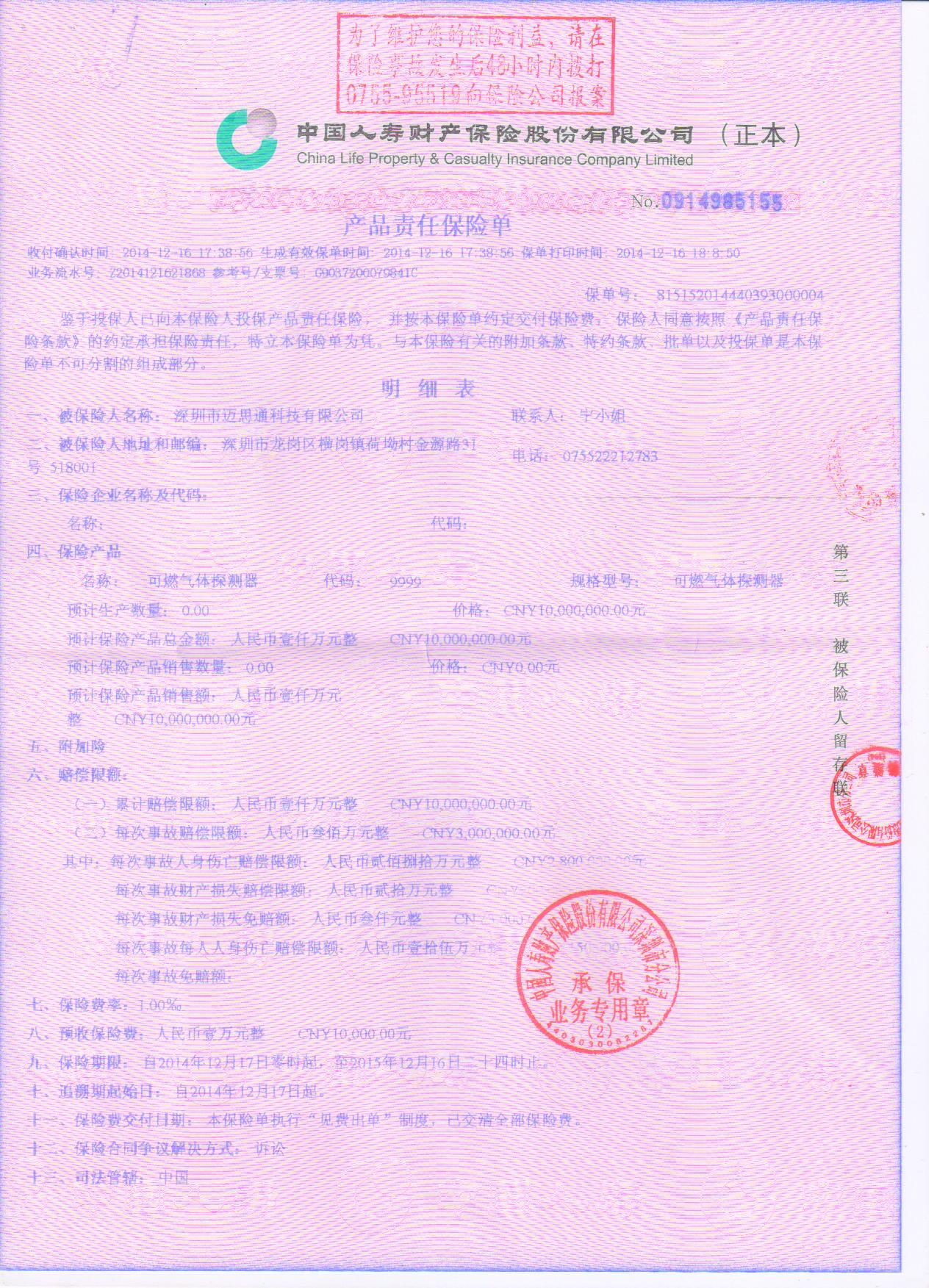 2015年燃?xì)鈭?bào)警器產(chǎn)品保險(xiǎn)上