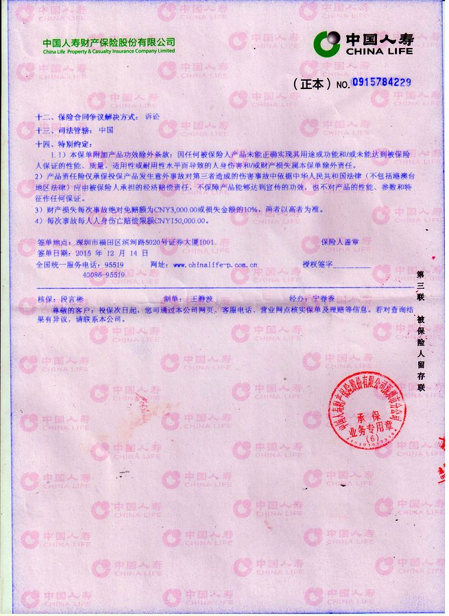 2016年燃?xì)鈭?bào)警器產(chǎn)品保險(xiǎn)