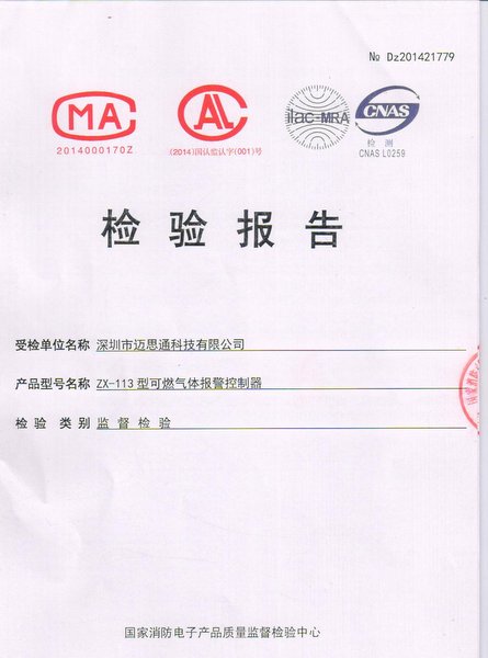 ZX-113\SC910消防檢驗(yàn)報(bào)告