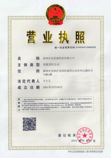 邁思通最近營業(yè)執(zhí)照