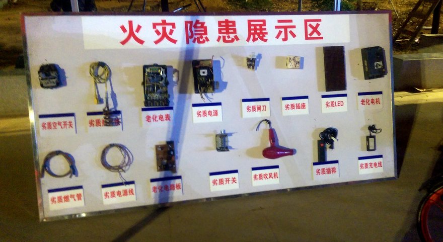 同心社區(qū)消防宣傳