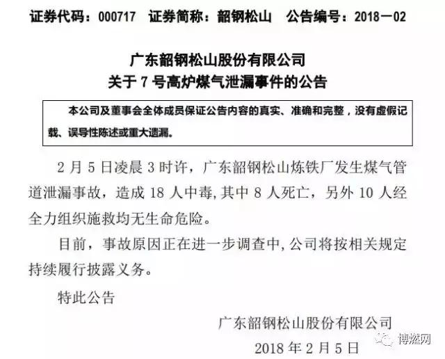 2018年2月份全國(guó)燃?xì)馐鹿式y(tǒng)計(jì)分析報(bào)告