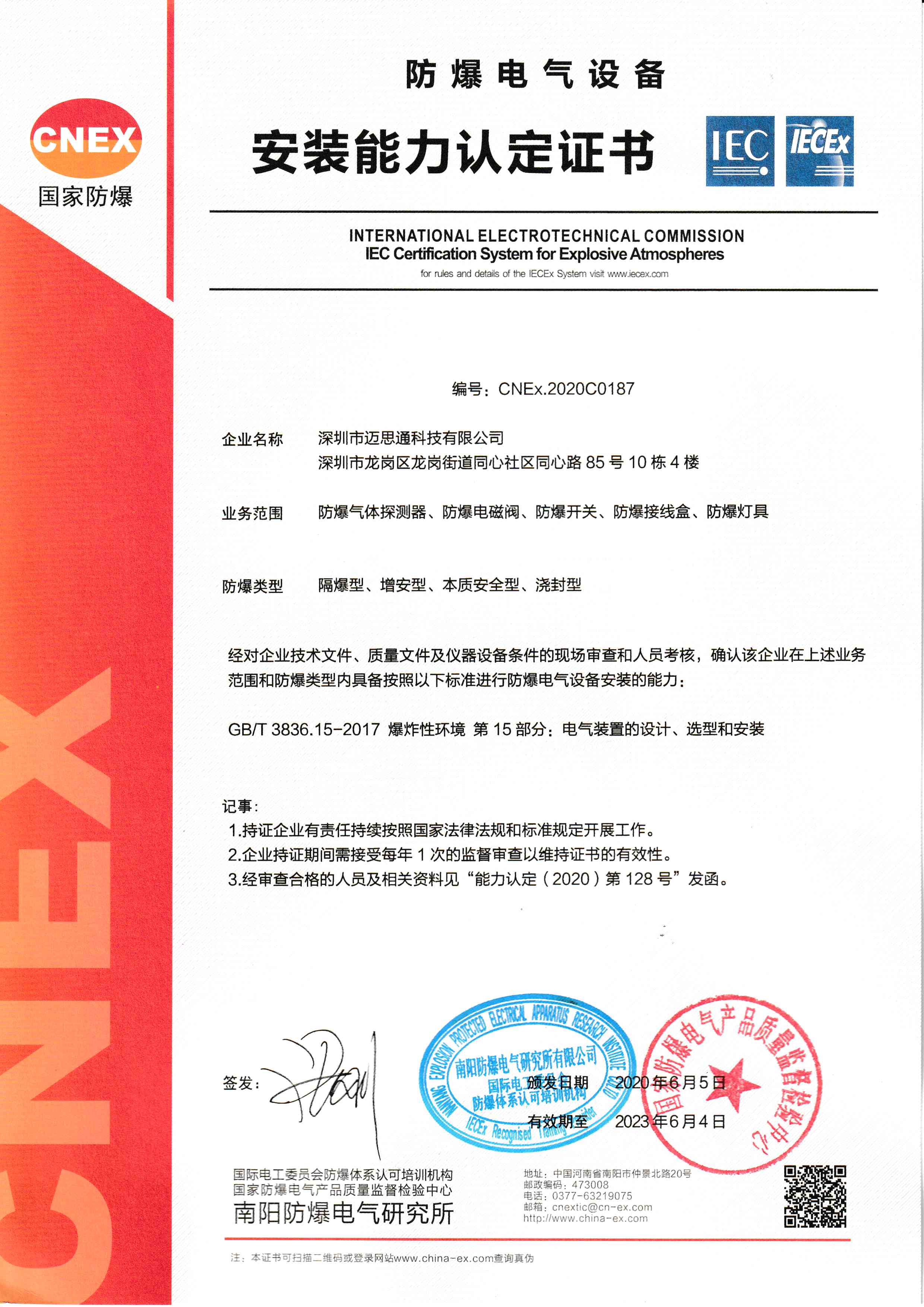 防爆電器安裝資質(zhì)證書2020