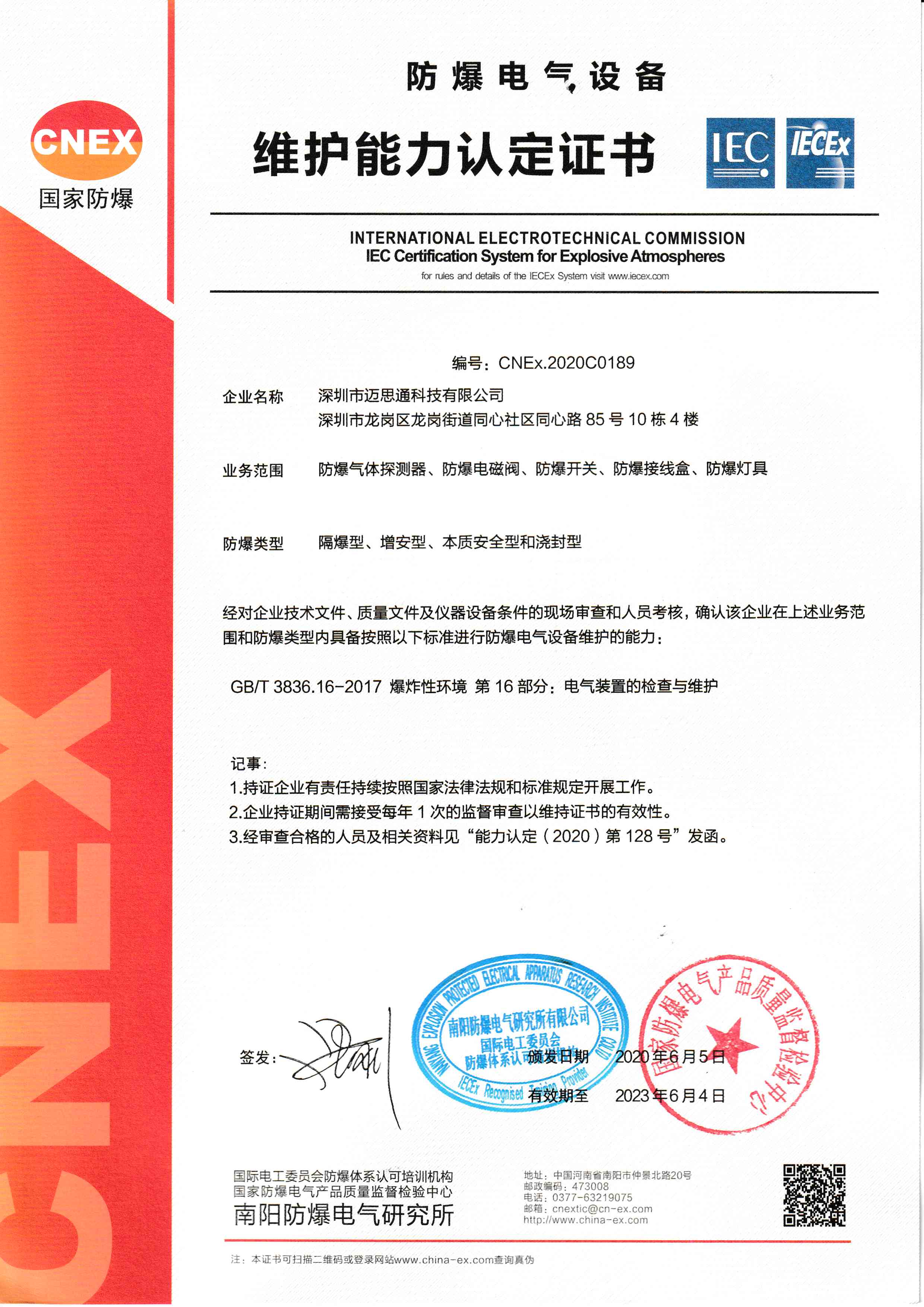 防爆電器維護(hù)資質(zhì)證書2020